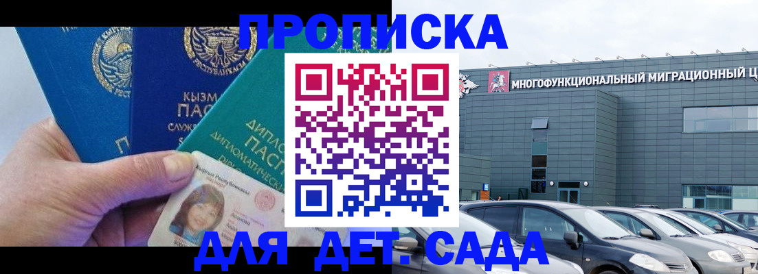 прописка в Пролетарске